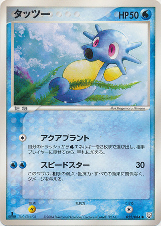 Horsea Japanese 22 84 Common 1st Edition Rocket Gang Strikes Back 1st Edition Singles Horsea Japanese 22 84 Common 1st Edition Rocket Gang Strikes Back 1st Edition Singles