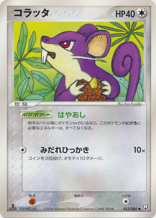 Rattata Japanese Non English Trollandtoad Rattata Japanese Non English Trollandtoad