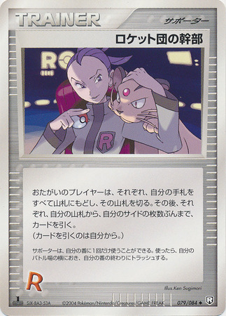 Rocket s Admin Japanese 79 84 Uncommon 1st Edition Rocket Gang Strikes Back 1st Edition Singles Rocket s Admin Japanese 79 84 Uncommon 1st Edition Rocket Gang Strikes Back 1st Edition Singles