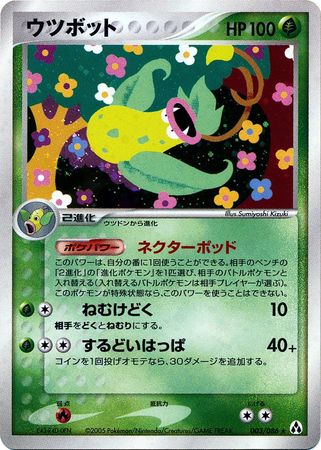 Victreebel Japanese 3 86 Holo Rare Victreebel Japanese 3 86 Holo Rare