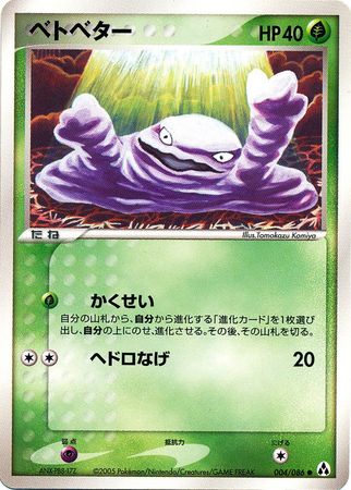 Grimer Japanese 4 86 Common Grimer Japanese 4 86 Common