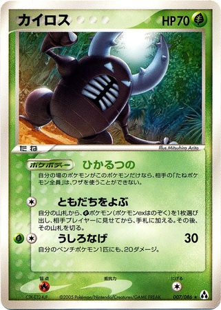 Pinsir Japanese 7 86 Rare Pinsir Japanese 7 86 Rare