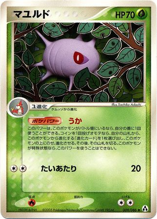 Cascoon Japanese 9 86 Uncommon Mirage Forest Unlimited Singles Cascoon Japanese 9 86 Uncommon Mirage Forest Unlimited Singles