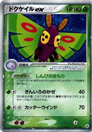 Dustox ex Japanese 10 86 Ultra Rare Dustox ex Japanese 10 86 Ultra Rare
