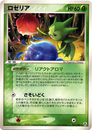 Roselia Japanese 12 86 Rare Roselia Japanese 12 86 Rare