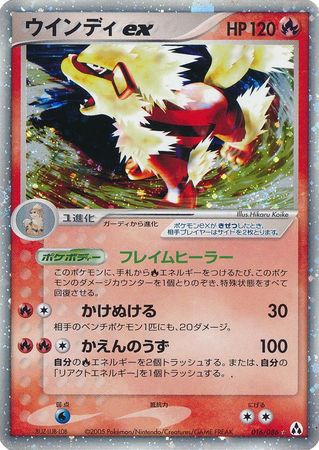 Arcanine ex Japanese 016 086 Ultra Rare Arcanine ex Japanese 016 086 Ultra Rare