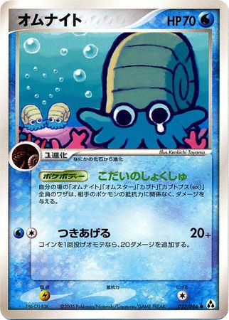 Omanyte Japanese Non English Trollandtoad