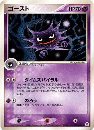 Haunter Japanese 39 86 Uncommon Haunter Japanese 39 86 Uncommon