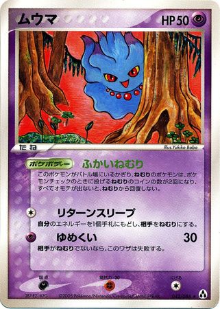 Misdreavus Japanese Non English Trollandtoad