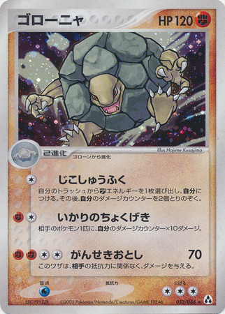 Golem Japanese 52 86 Holo Rare Golem Japanese 52 86 Holo Rare