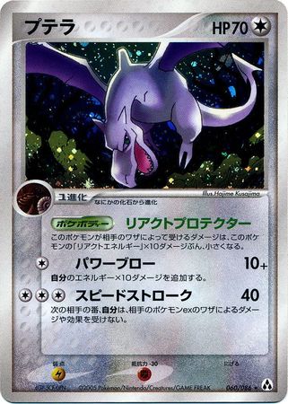 Aerodactyl Japanese Non English Trollandtoad