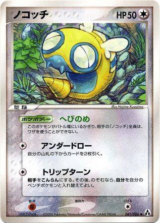 Dunsparce Japanese 61 86 Uncommon Dunsparce Japanese 61 86 Uncommon