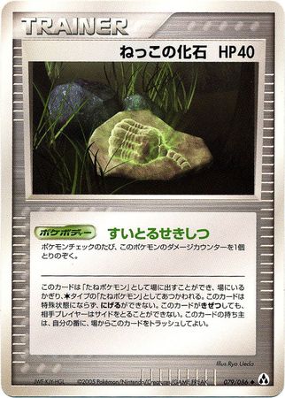 Root Fossil (Japanese) - Non-English | TrollAndToad