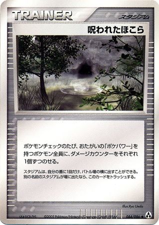 Cursed Stone Japanese 84 86 Uncommon Cursed Stone Japanese 84 86 Uncommon