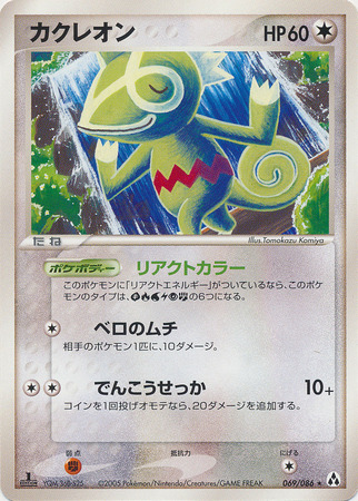 Kecleon Japanese 69 86 Rare 1st Edition Mirage Forest 1st Edition Singles Kecleon Japanese 69 86 Rare 1st Edition Mirage Forest 1st Edition Singles