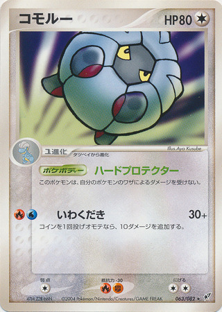 Shelgon Japanese Non English Trollandtoad