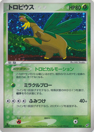 Tropius Japanese 14 82 Holo Rare 1st Edition Clash of the Blue Sky 1st Edition Singles Tropius Japanese 14 82 Holo Rare 1st Edition Clash of the Blue Sky 1st Edition Singles
