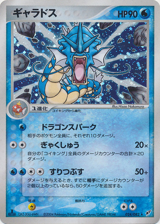 Gyarados Japanese 24 82 Holo Rare 1st Edition Clash of the Blue Sky 1st Edition Singles Gyarados Japanese 24 82 Holo Rare 1st Edition Clash of the Blue Sky 1st Edition Singles