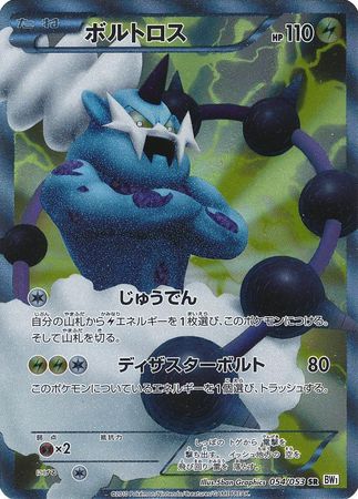 Pokemon TCG - BW1 - 020/053 (R) - Zekrom