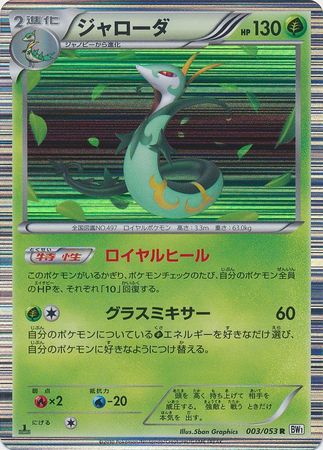 Serperior Japanese 003 053 Rare 1st Edition Serperior Japanese 003 053 Rare 1st Edition
