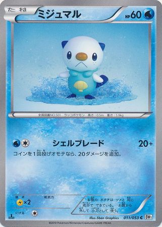 Oshawott Japanese 11 53 Common 1st Edition Oshawott Japanese 11 53 Common 1st Edition