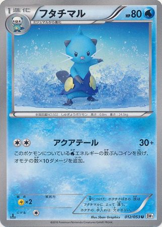 Dewott Japanese 12 53 Uncommon 1st Edition Dewott Japanese 12 53 Uncommon 1st Edition