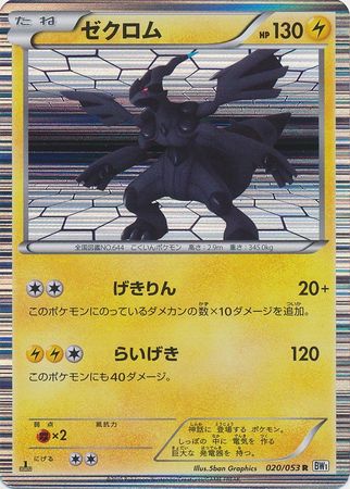 Zekrom Japanese Non English Trollandtoad