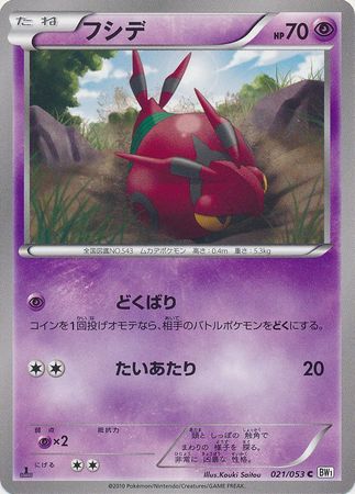 Venipede Japanese 21 53 Common 1st Edition Venipede Japanese 21 53 Common 1st Edition