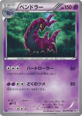 Scolipede Japanese 23 53 Uncommon 1st Edition Scolipede Japanese 23 53 Uncommon 1st Edition