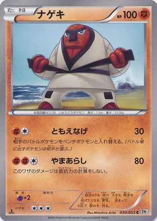 Throh Japanese 30 53 Common 1st Edition Throh Japanese 30 53 Common 1st Edition