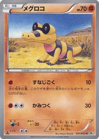 Sandile Japanese 31 53 Common 1st Edition Sandile Japanese 31 53 Common 1st Edition