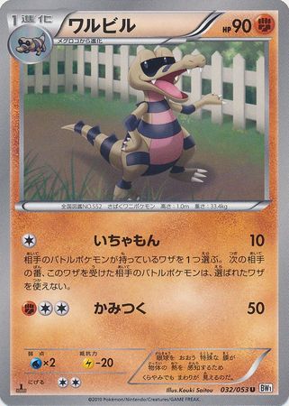 Krokorok Japanese 32 53 Uncommon 1st Edition Krokorok Japanese 32 53 Uncommon 1st Edition