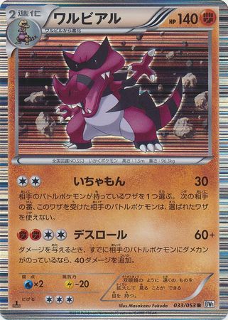 Krookodile Japanese Non English Trollandtoad