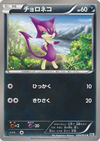 Purrloin Japanese 34 53 Common 1st Edition Purrloin Japanese 34 53 Common 1st Edition