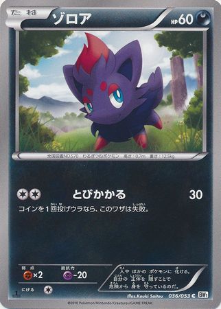 Zorua Japanese 36 53 Common 1st Edition Zorua Japanese 36 53 Common 1st Edition