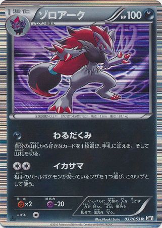 Zoroark Japanese 37 53 Rare 1st Edition Zoroark Japanese 37 53 Rare 1st Edition
