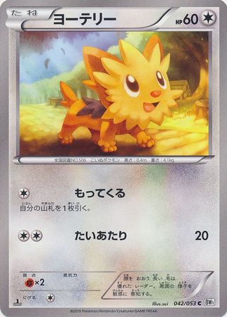 Lillipup Japanese 42 53 Common 1st Edition White Collection 1st Edition Singles Lillipup Japanese 42 53 Common 1st Edition White Collection 1st Edition Singles