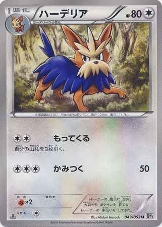 Herdier Japanese 43 53 Uncommon 1st Edition Herdier Japanese 43 53 Uncommon 1st Edition