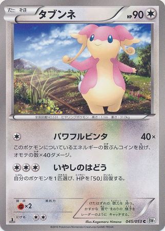 Audino Japanese 45 53 Common 1st Edition Audino Japanese 45 53 Common 1st Edition
