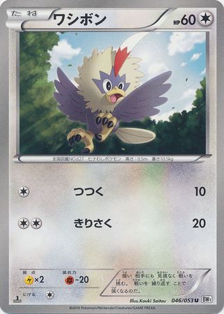 Rufflet Japanese 46 53 Uncommon 1st Edition Rufflet Japanese 46 53 Uncommon 1st Edition