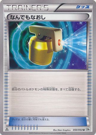 Full Heal Japanese 50 53 Uncommon 1st Edition Full Heal Japanese 50 53 Uncommon 1st Edition