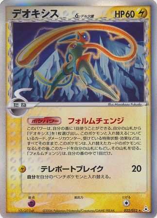 Deoxys Speed Japanese 22 52 Holo Rare Ex Holon Phantoms Unlimited Singles Deoxys Speed Japanese 22 52 Holo Rare Ex Holon Phantoms Unlimited Singles