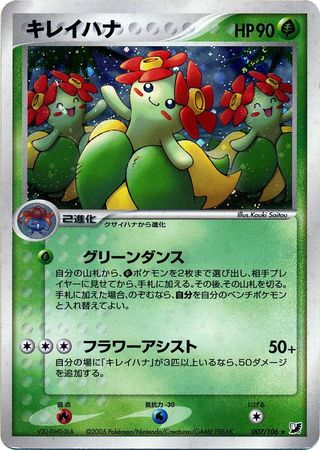 Bellossom Japanese Non English Trollandtoad