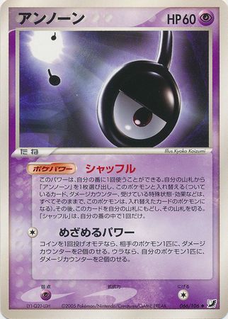 Unown Japanese 66 106 Uncommon Golden Sky Silvery Ocean Unlimited Singles Unown Japanese 66 106 Uncommon Golden Sky Silvery Ocean Unlimited Singles