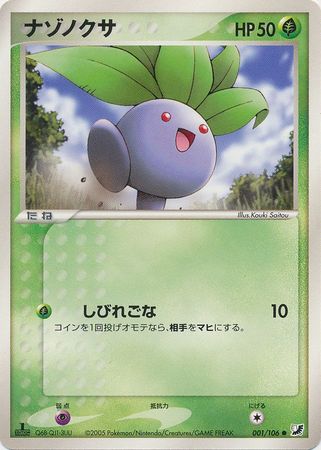 Oddish Japanese 1 106 Common 1st Edition Oddish Japanese 1 106 Common 1st Edition