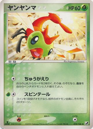 Yanma Japanese 10 106 Uncommon 1st Edition Golden Sky Silvery Ocean 1st Edition Singles Yanma Japanese 10 106 Uncommon 1st Edition Golden Sky Silvery Ocean 1st Edition Singles