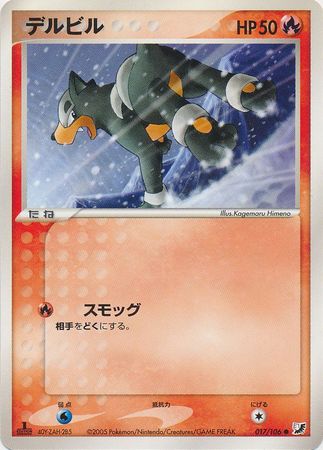Houndour Japanese 017 106 Common 1st Edition Houndour Japanese 017 106 Common 1st Edition