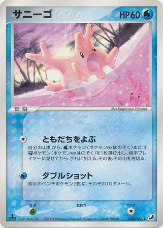 Corsola Japanese 28 106 Rare 1st Edition Corsola Japanese 28 106 Rare 1st Edition