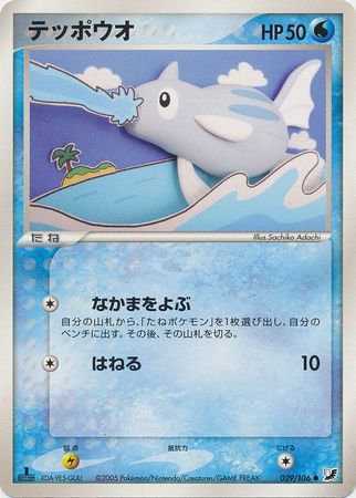 PSA 2 GOOD Lugia ex 090/106 2005 Holo Golden Sky Silvery Ocean 1st Ed  Pokémon