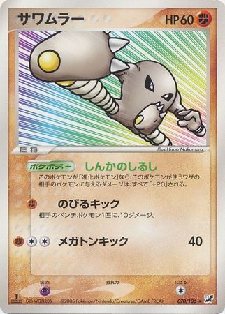 Hitmonlee Japanese 70 106 Rare 1st Edition Hitmonlee Japanese 70 106 Rare 1st Edition